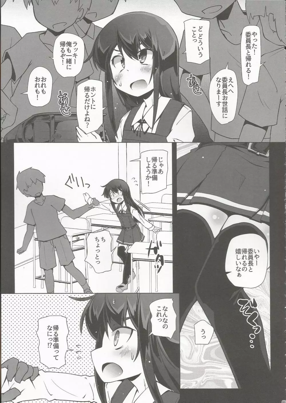 朝潮さんきょうは一緒に帰ろうよ Page.7