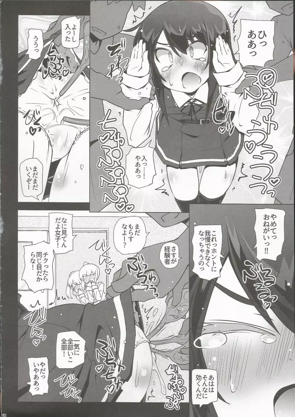 朝潮さんきょうは一緒に帰ろうよ Page.9