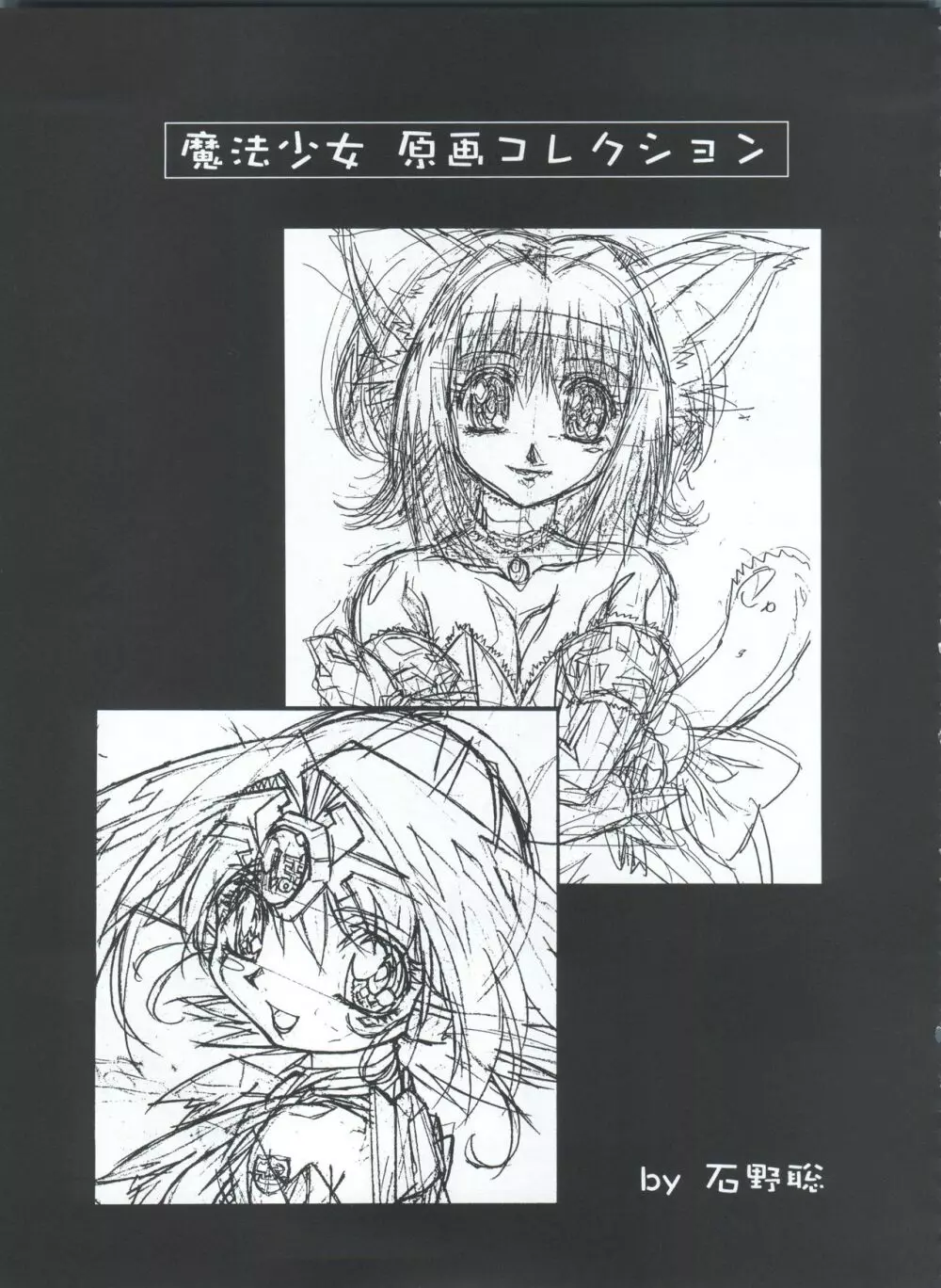 魔法飴 3rd Page.19