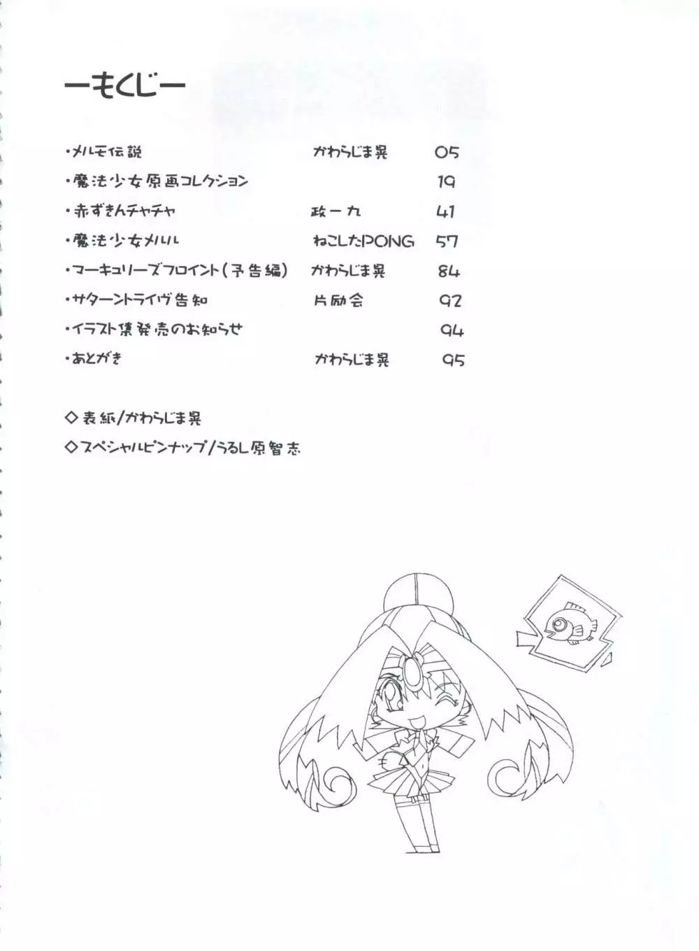 魔法飴 3rd Page.4