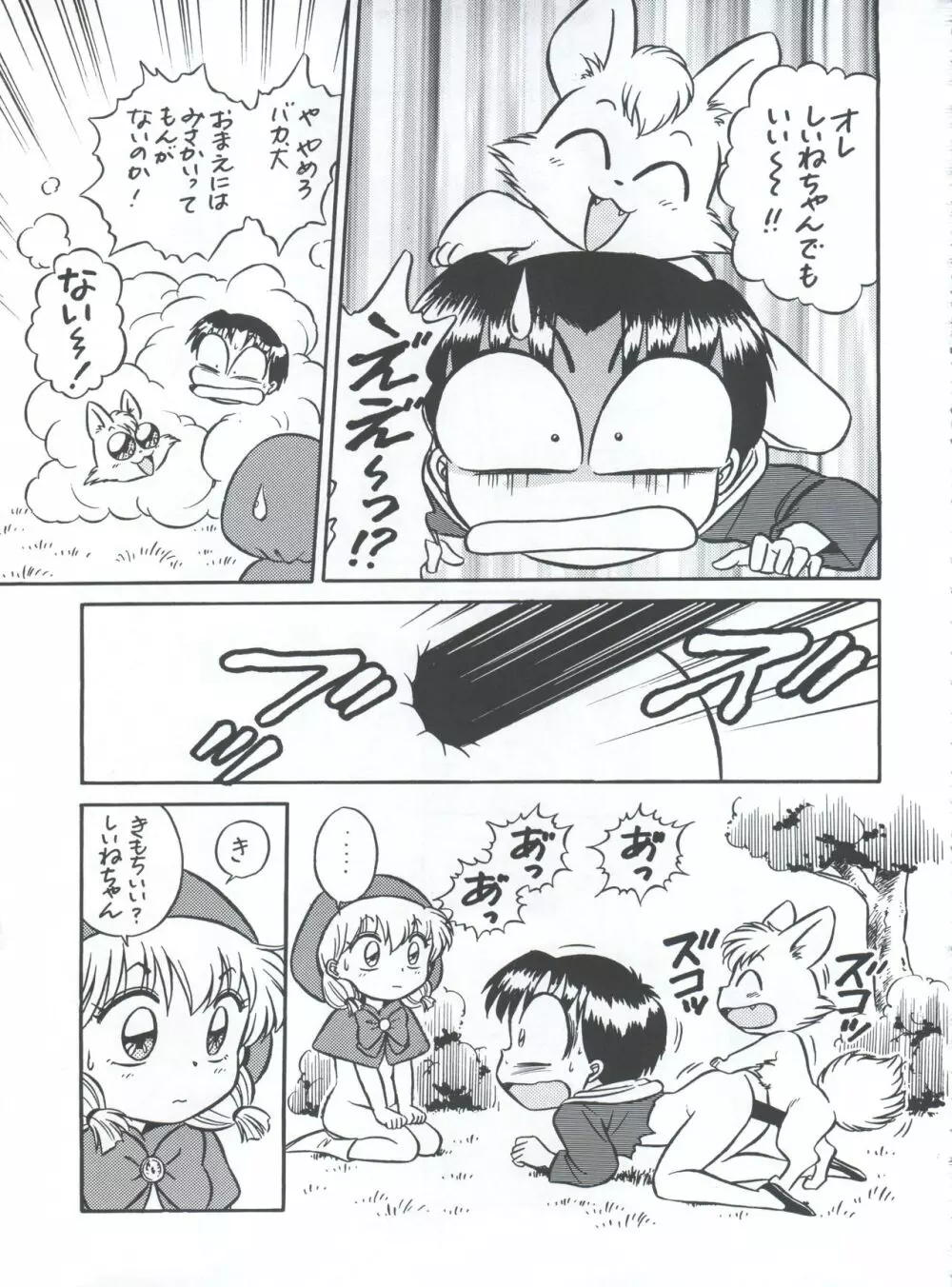 魔法飴 3rd Page.47