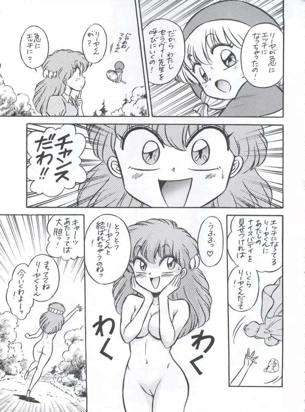 魔法飴 3rd Page.49