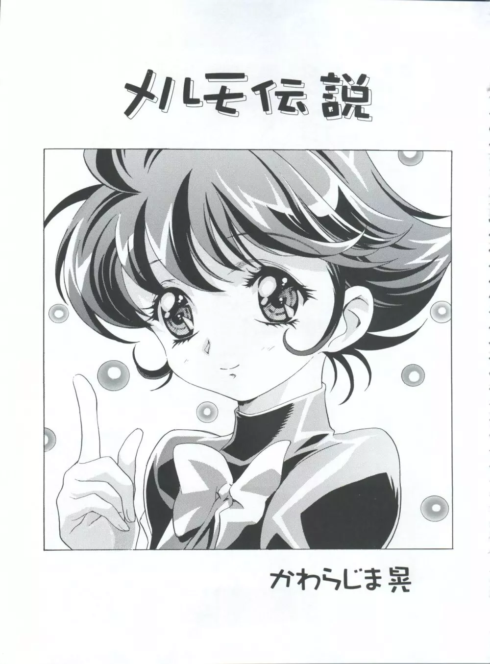 魔法飴 3rd Page.5