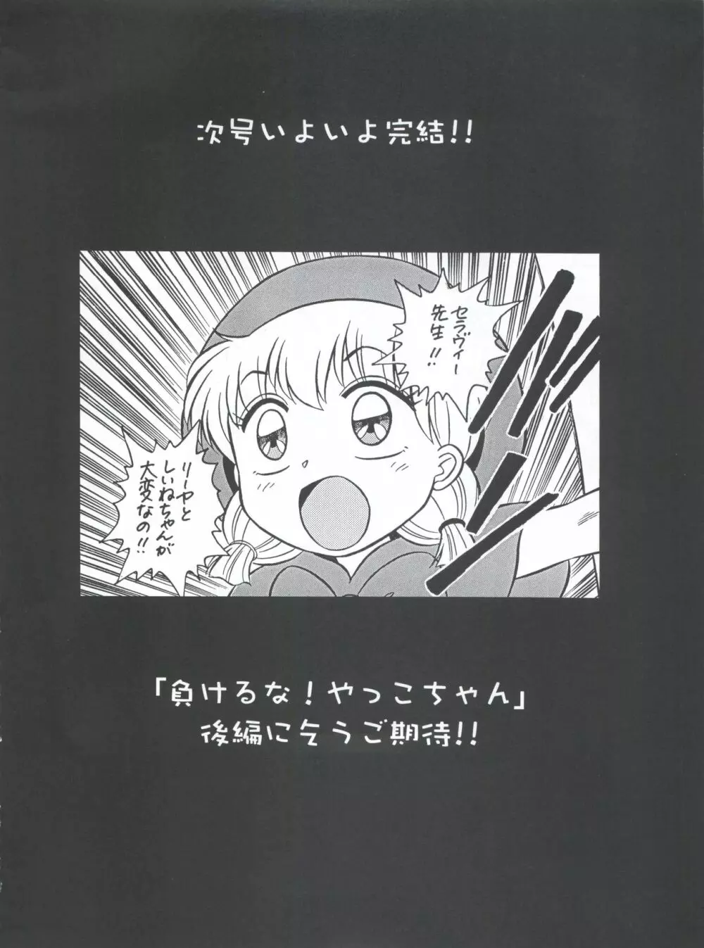 魔法飴 3rd Page.56