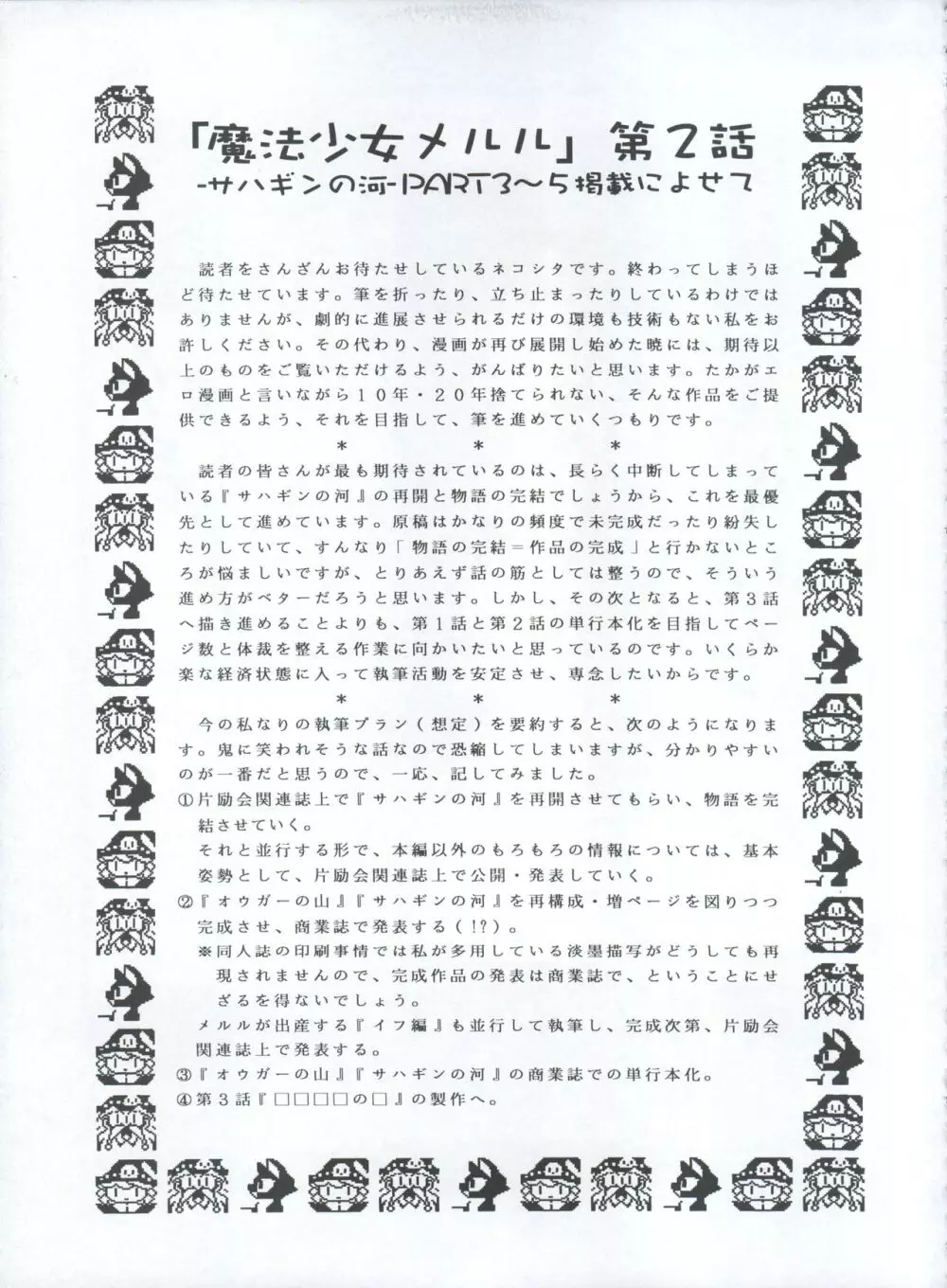魔法飴 3rd Page.57