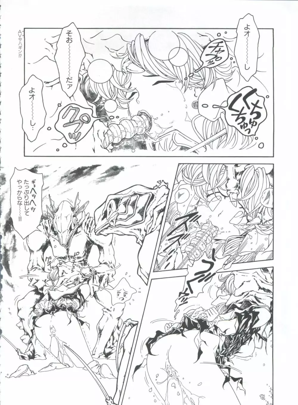 魔法飴 3rd Page.68