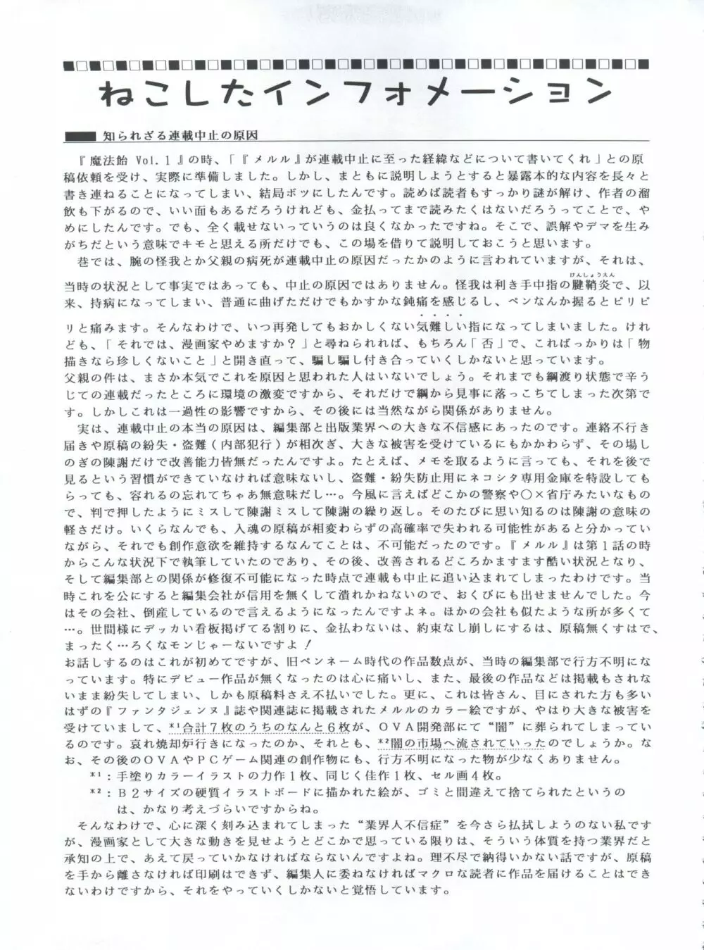 魔法飴 3rd Page.75