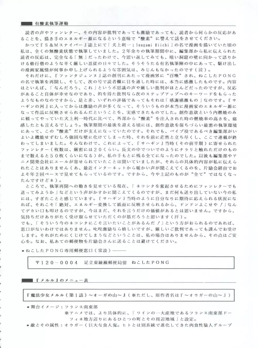 魔法飴 3rd Page.76