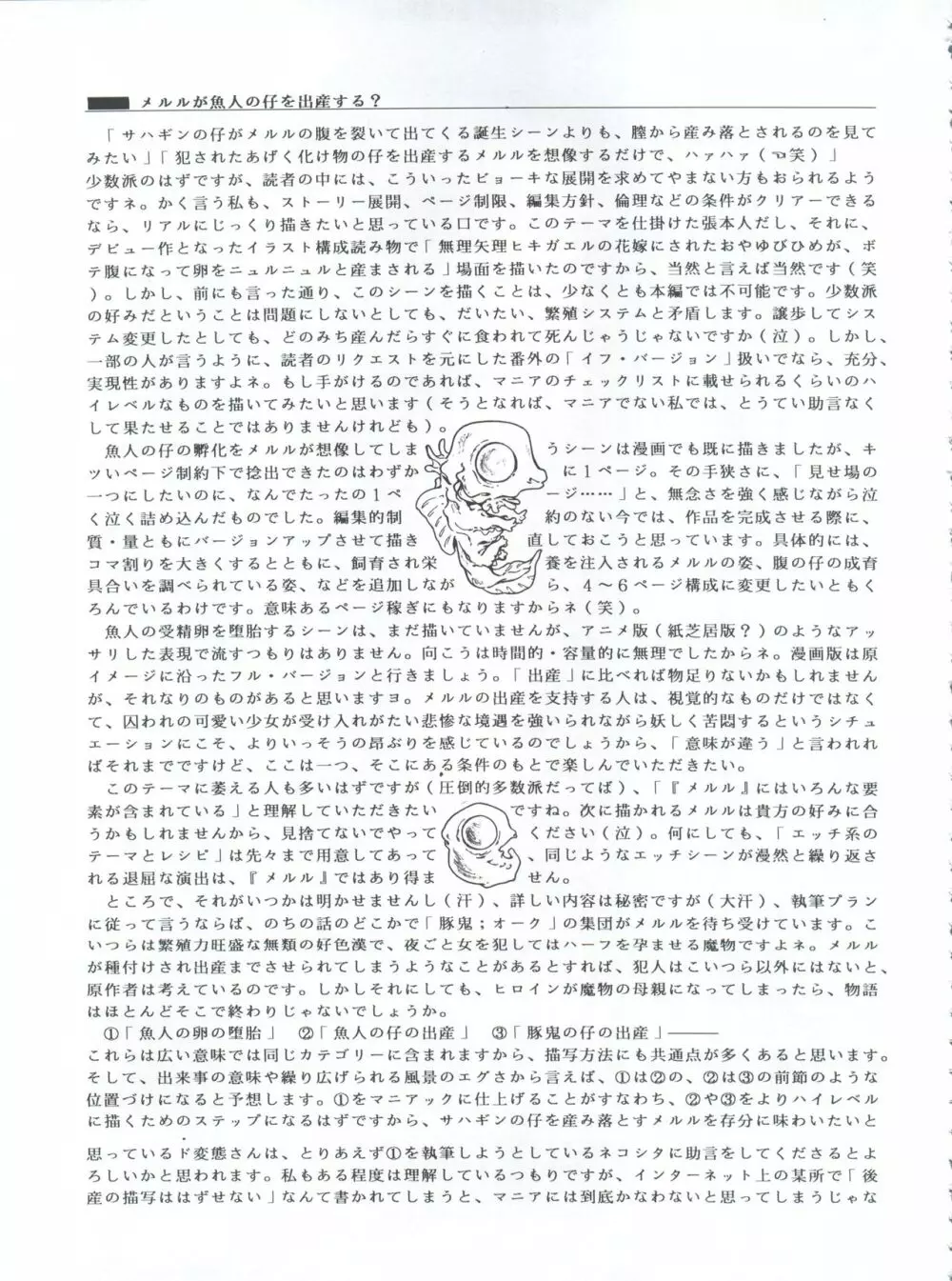 魔法飴 3rd Page.79
