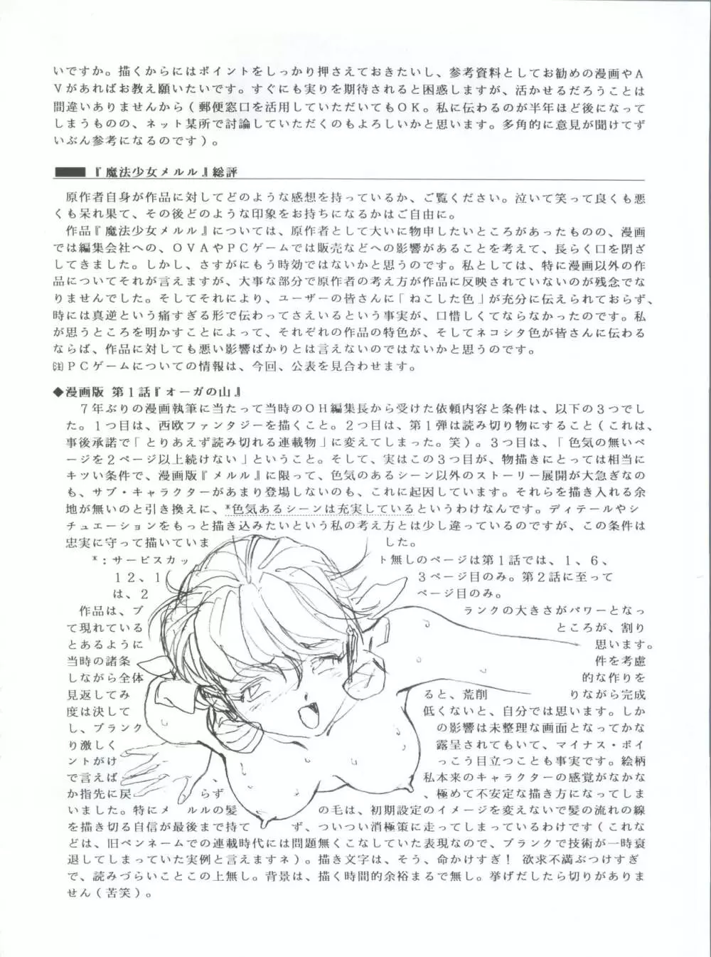 魔法飴 3rd Page.80