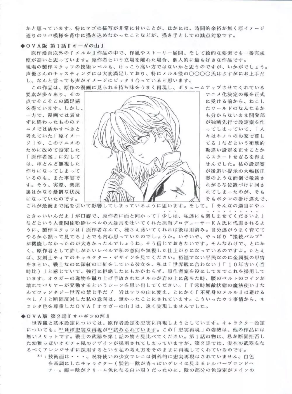 魔法飴 3rd Page.82