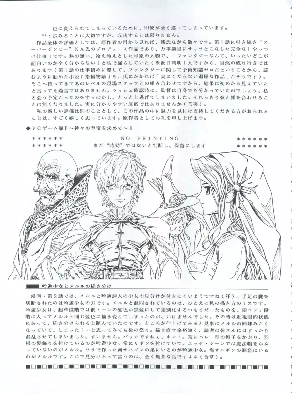 魔法飴 3rd Page.83