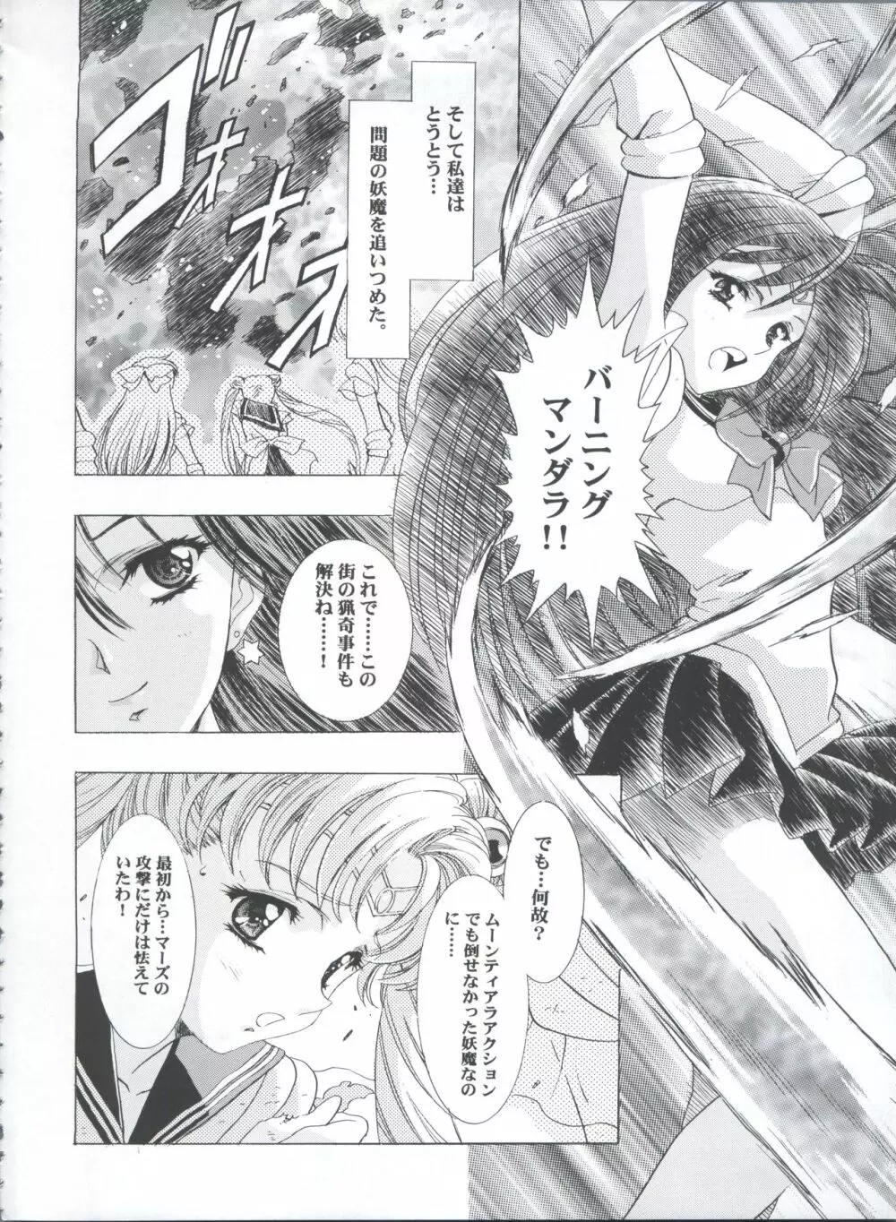 魔法飴 3rd Page.86