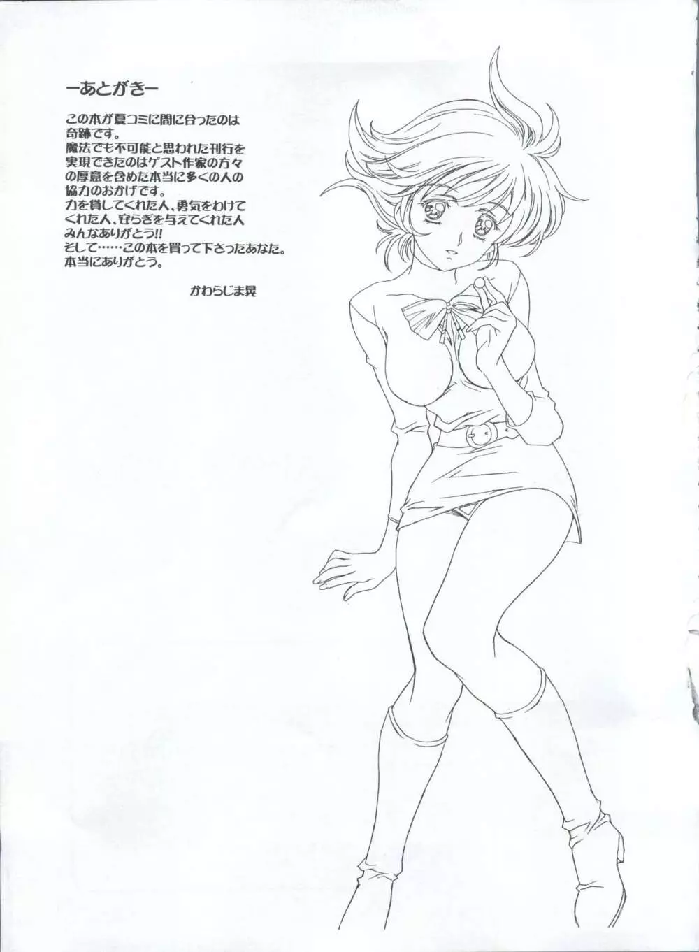 魔法飴 3rd Page.97