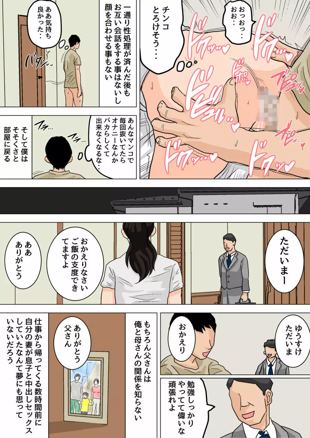 毎日お母さんで性欲処理!~母の事務的セックスは中出し放題~ Page.18