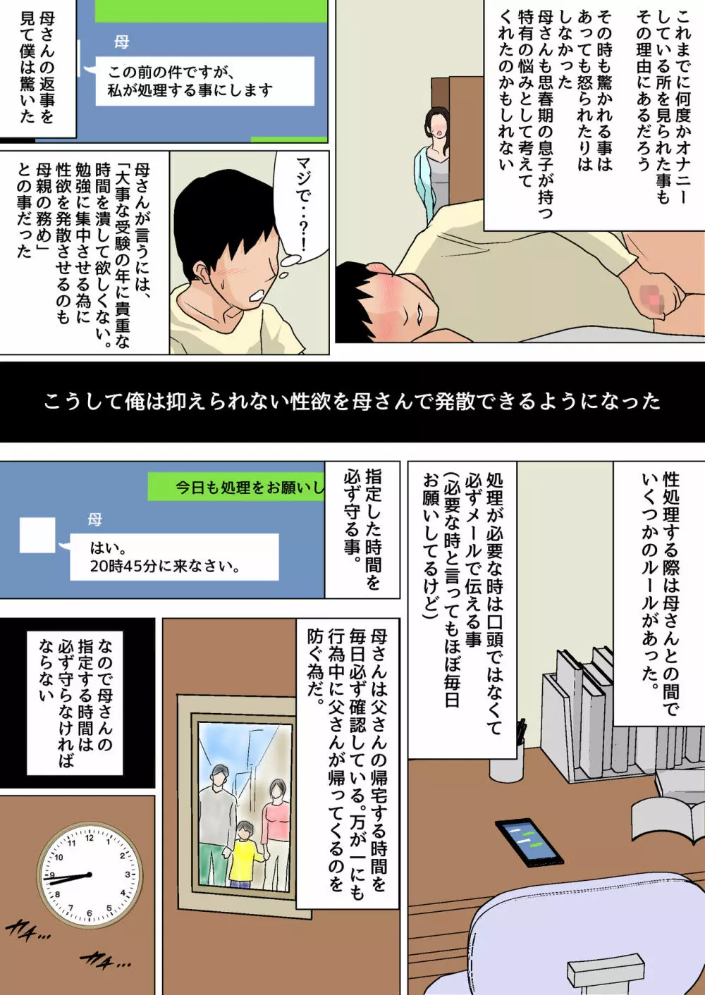 毎日お母さんで性欲処理!~母の事務的セックスは中出し放題~ Page.6