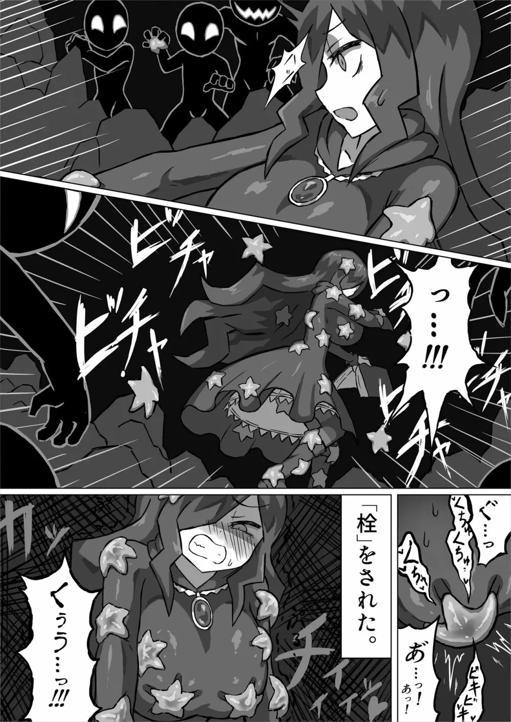 ファントマ~魔女とオバケ洞窟~ Page.10