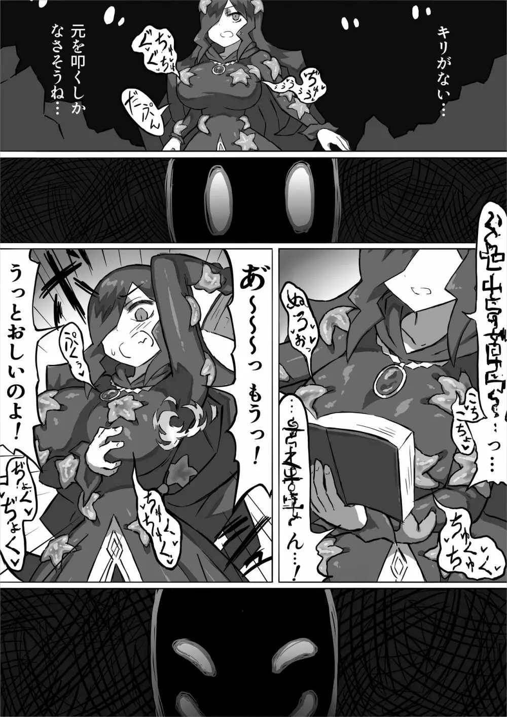 ファントマ~魔女とオバケ洞窟~ Page.11
