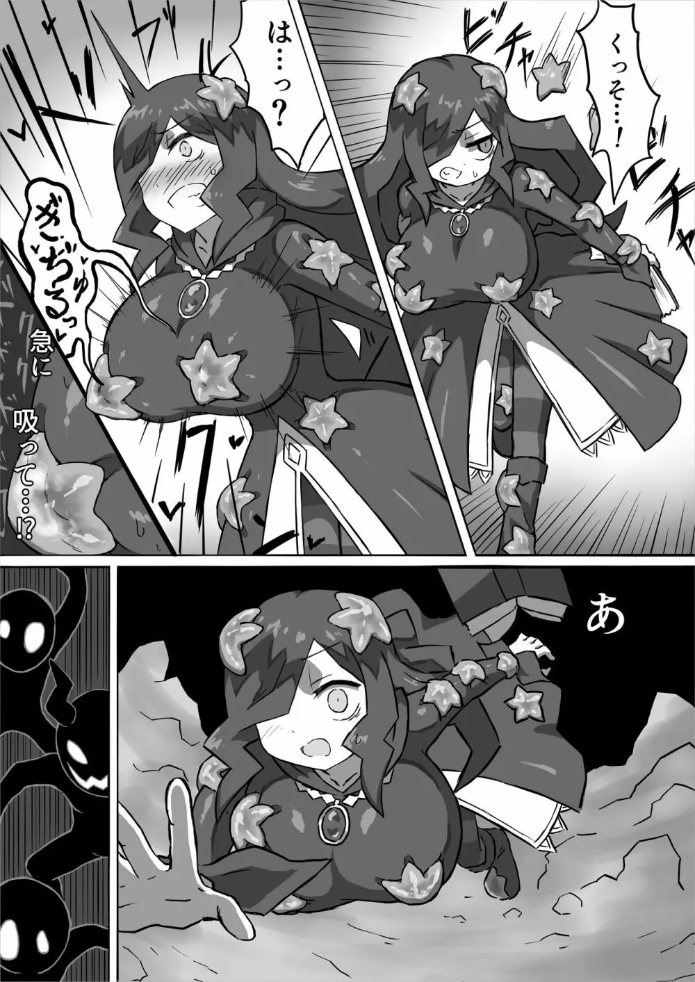 ファントマ~魔女とオバケ洞窟~ Page.12