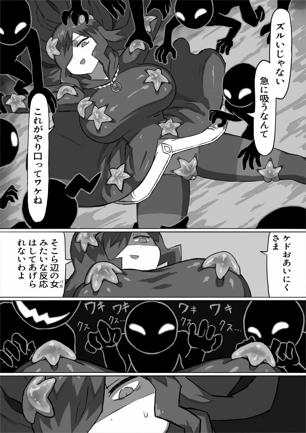 ファントマ~魔女とオバケ洞窟~ Page.13