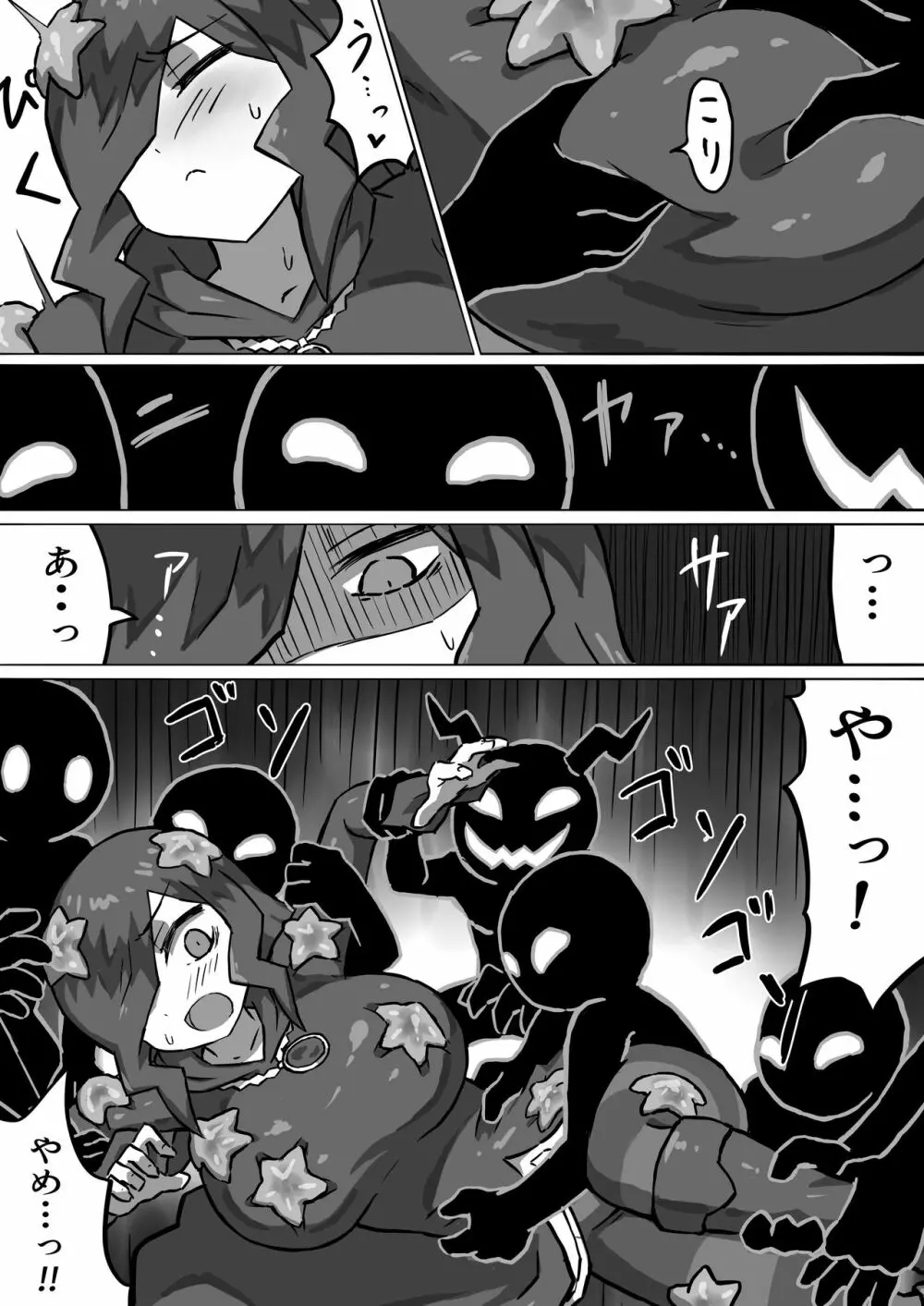 ファントマ~魔女とオバケ洞窟~ Page.15