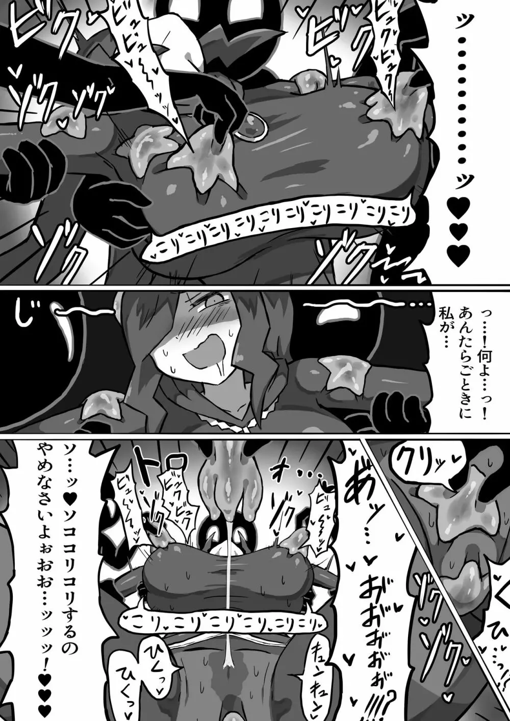 ファントマ~魔女とオバケ洞窟~ Page.16