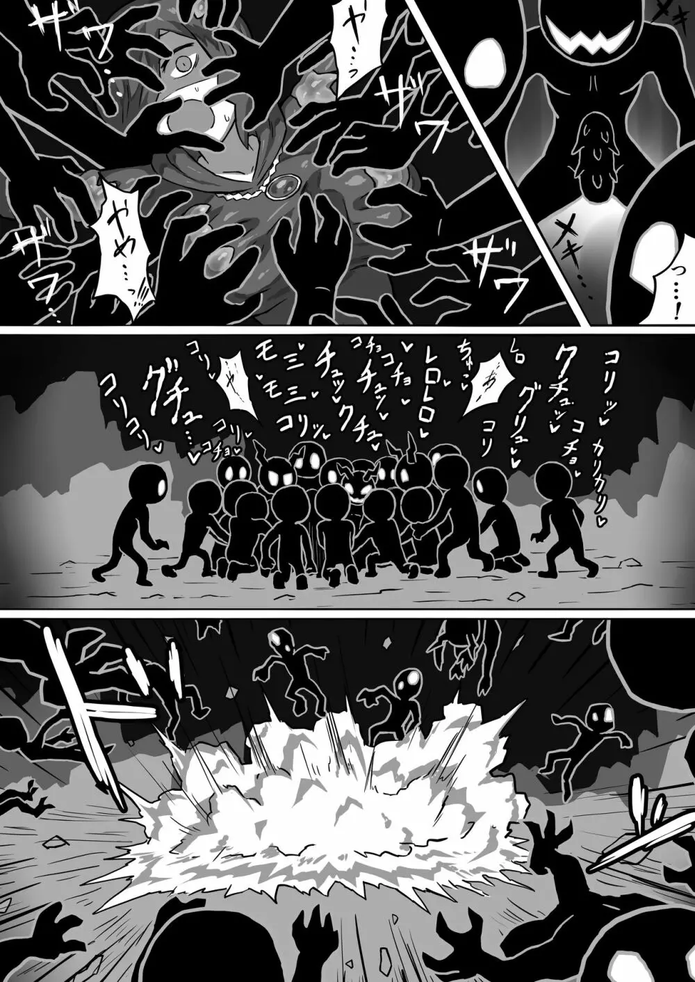 ファントマ~魔女とオバケ洞窟~ Page.17