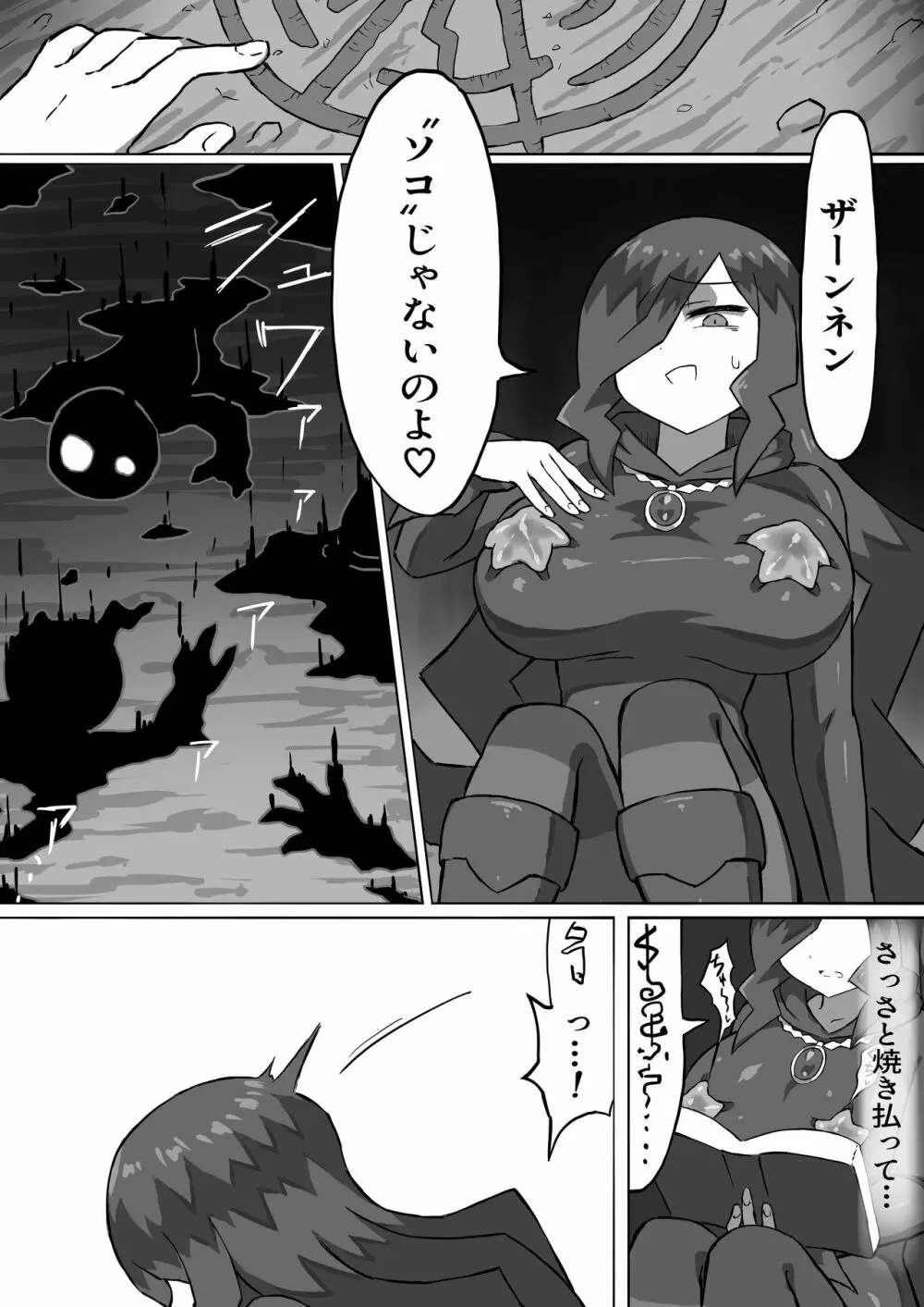 ファントマ~魔女とオバケ洞窟~ Page.18