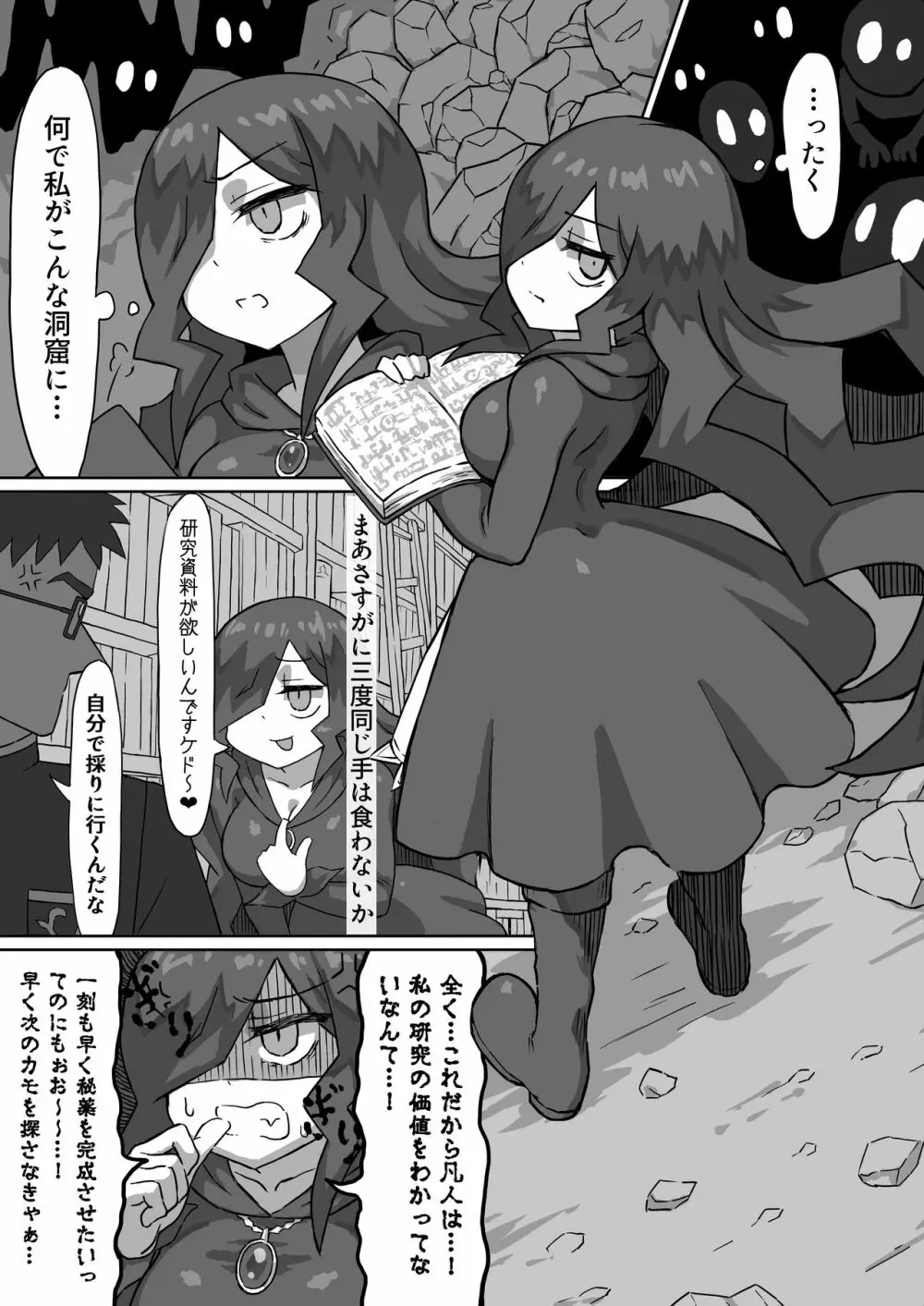 ファントマ~魔女とオバケ洞窟~ Page.2