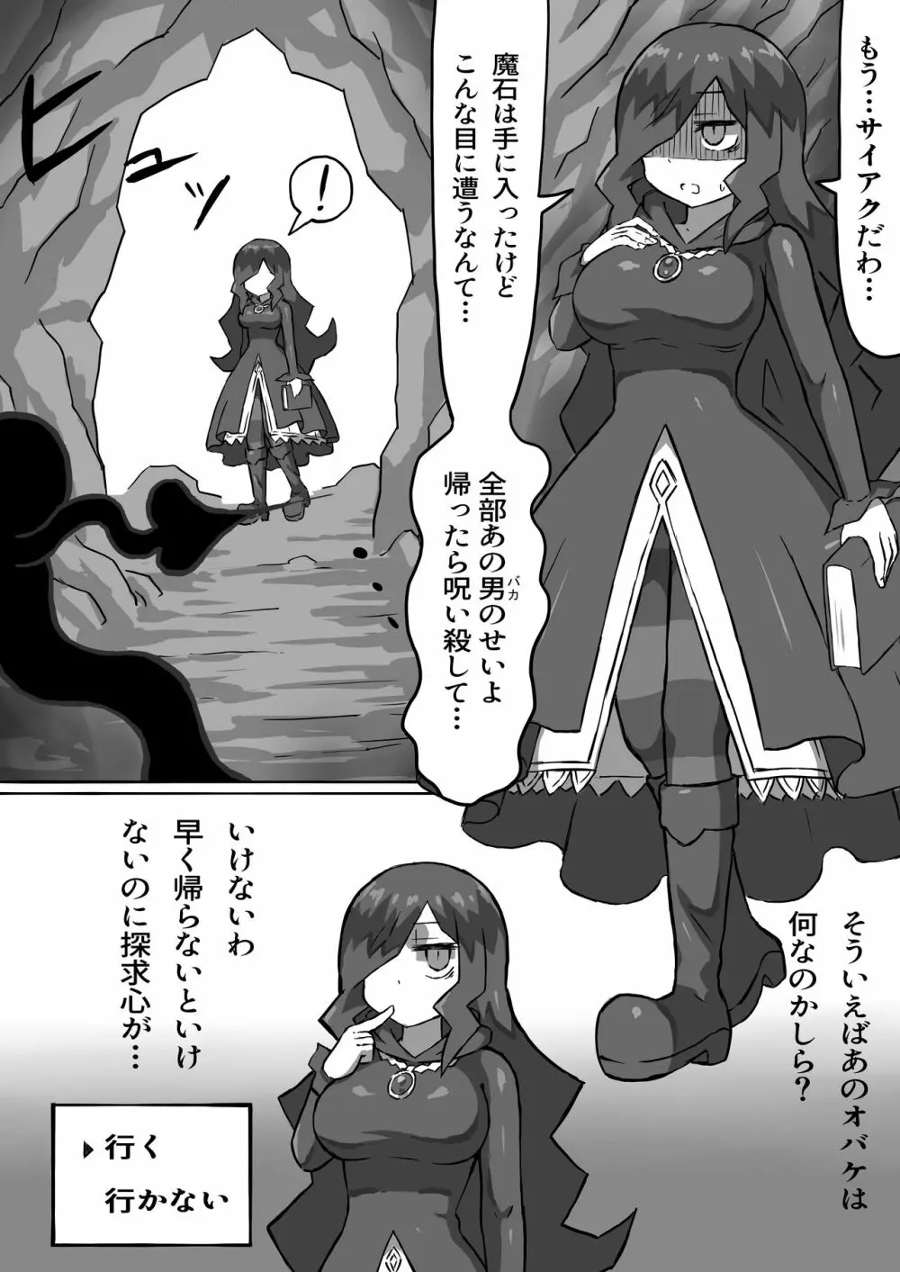 ファントマ~魔女とオバケ洞窟~ Page.21