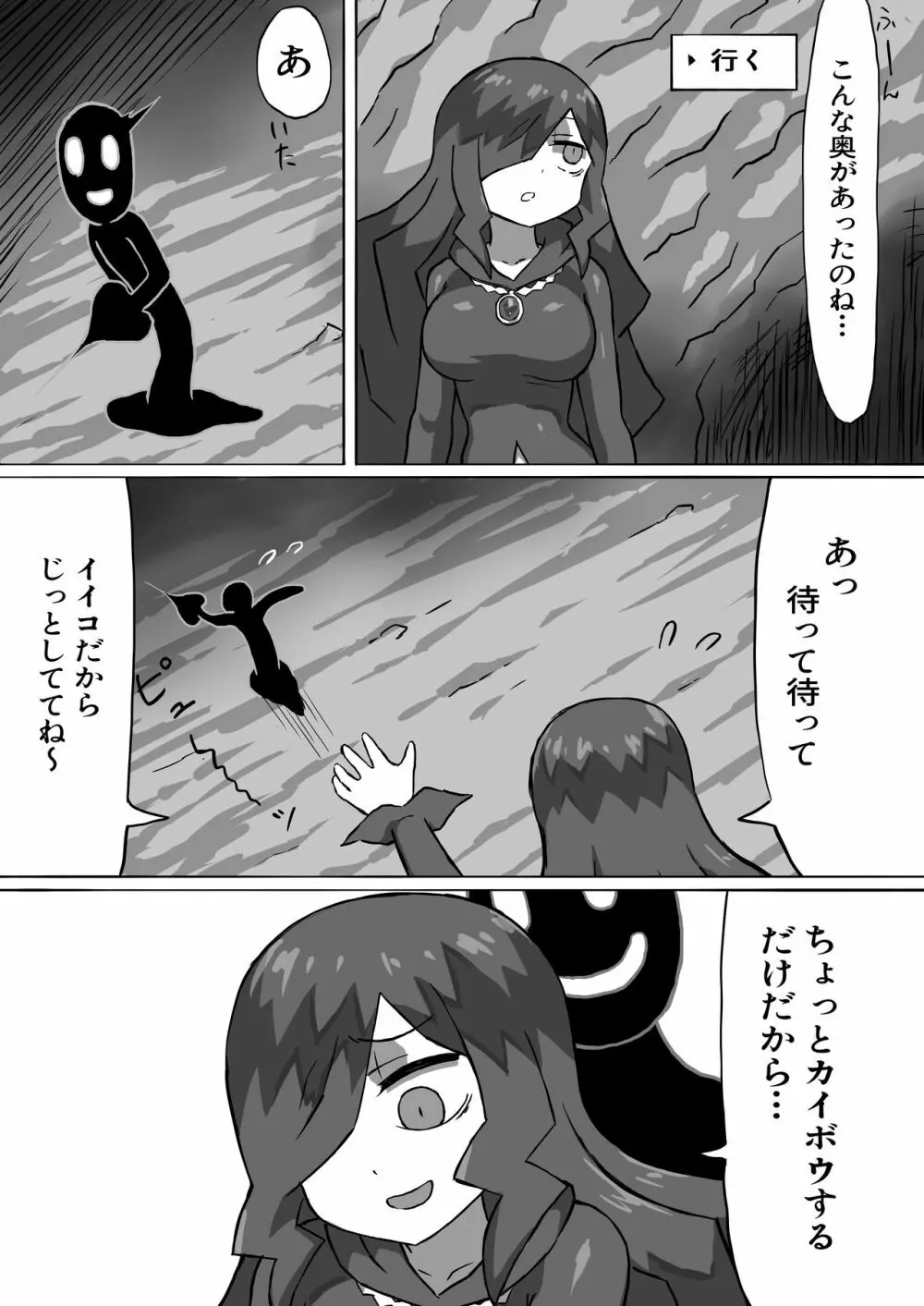 ファントマ~魔女とオバケ洞窟~ Page.22