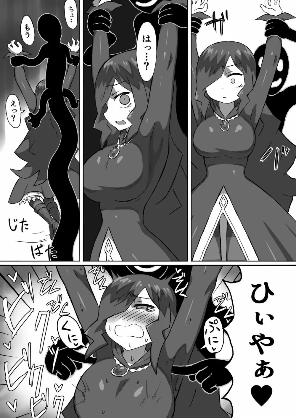 ファントマ~魔女とオバケ洞窟~ Page.23