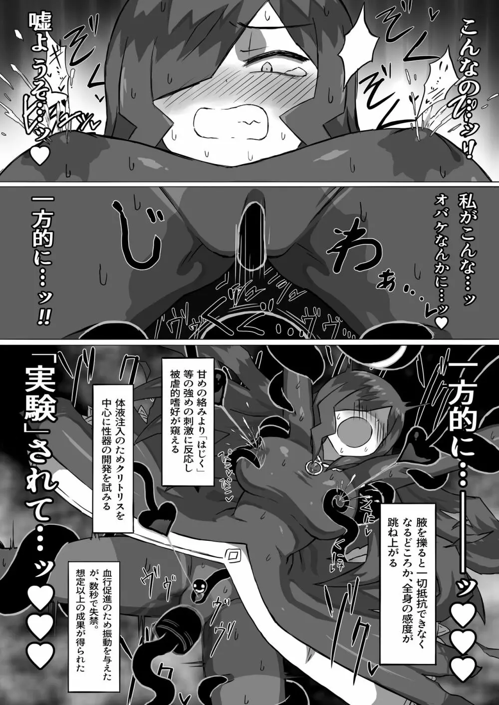 ファントマ~魔女とオバケ洞窟~ Page.27