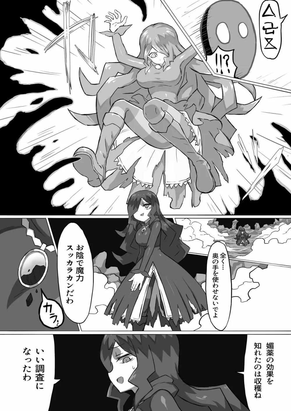 ファントマ~魔女とオバケ洞窟~ Page.29