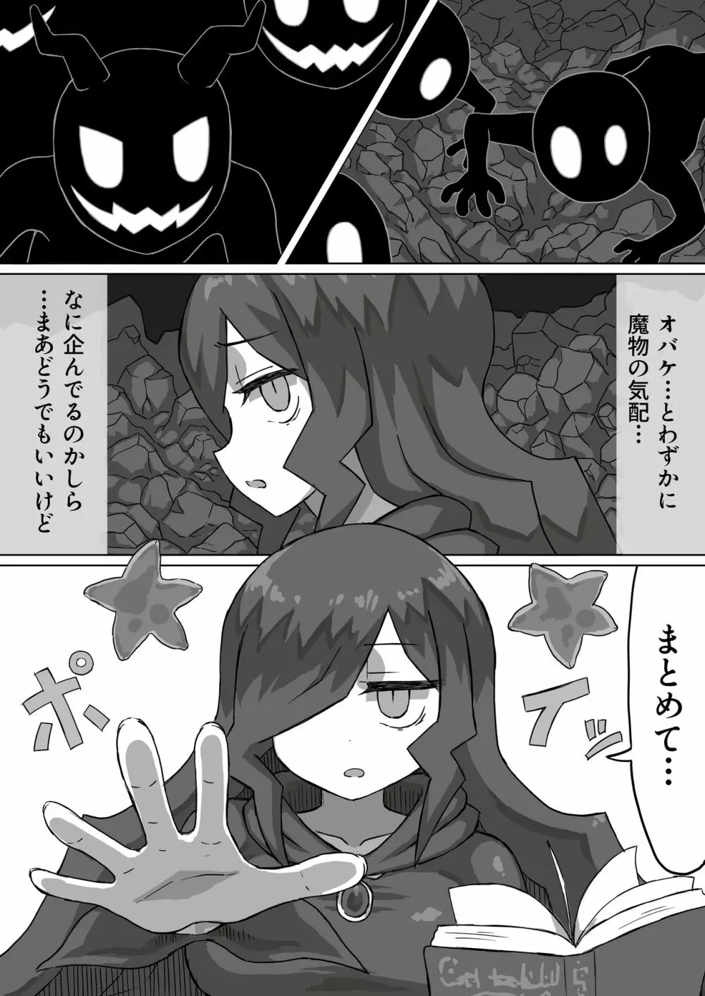 ファントマ~魔女とオバケ洞窟~ Page.3