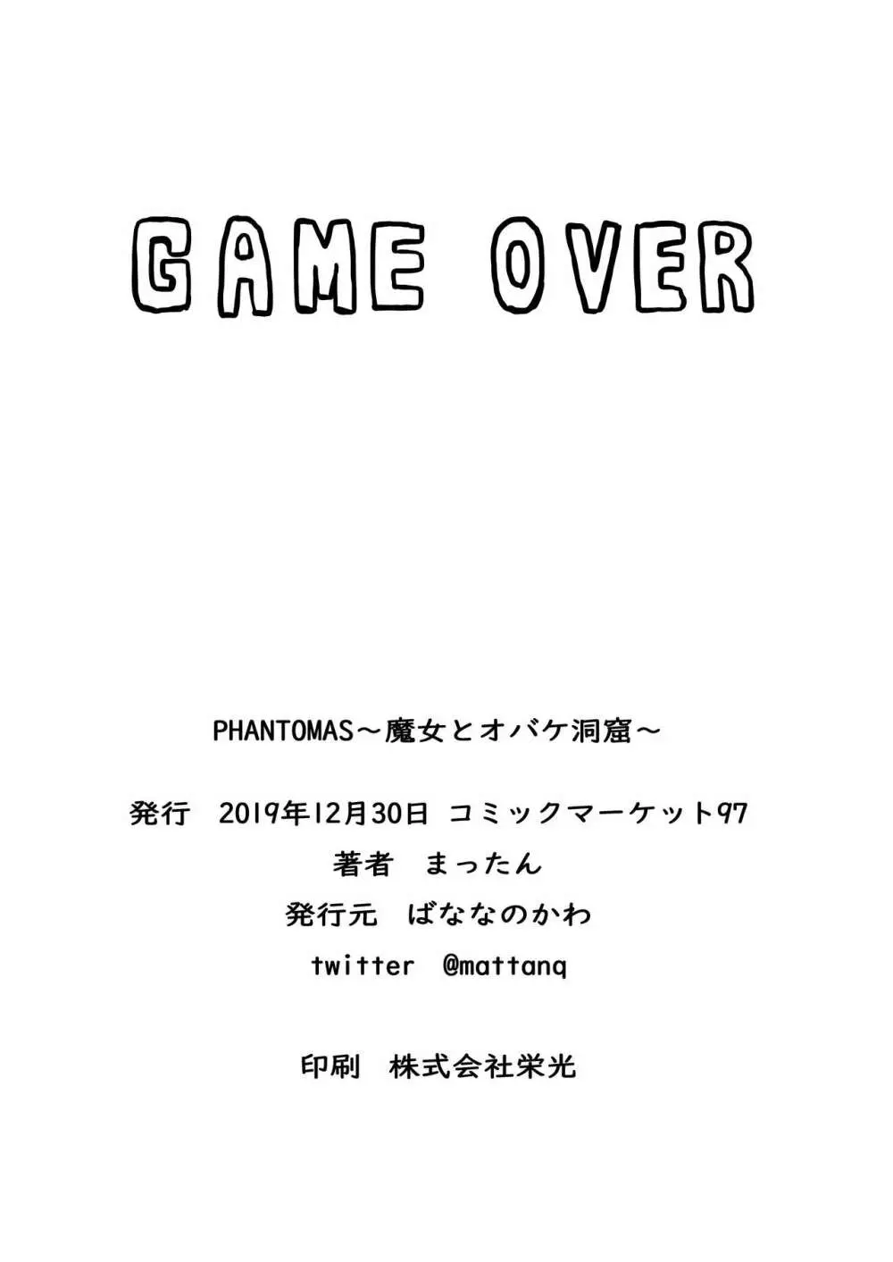 ファントマ~魔女とオバケ洞窟~ Page.35
