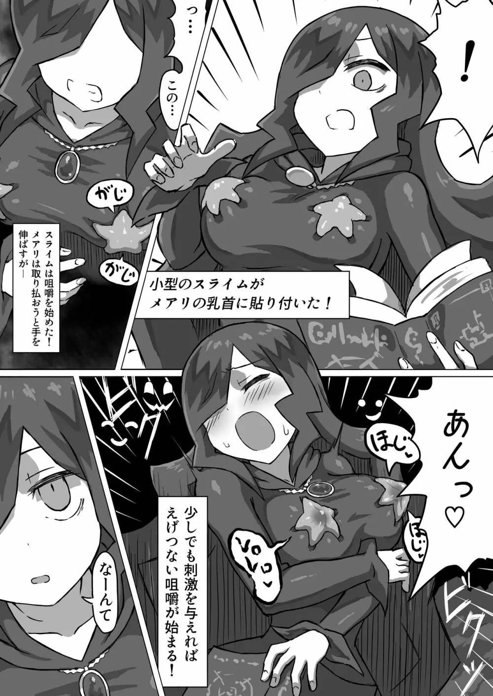ファントマ~魔女とオバケ洞窟~ Page.4