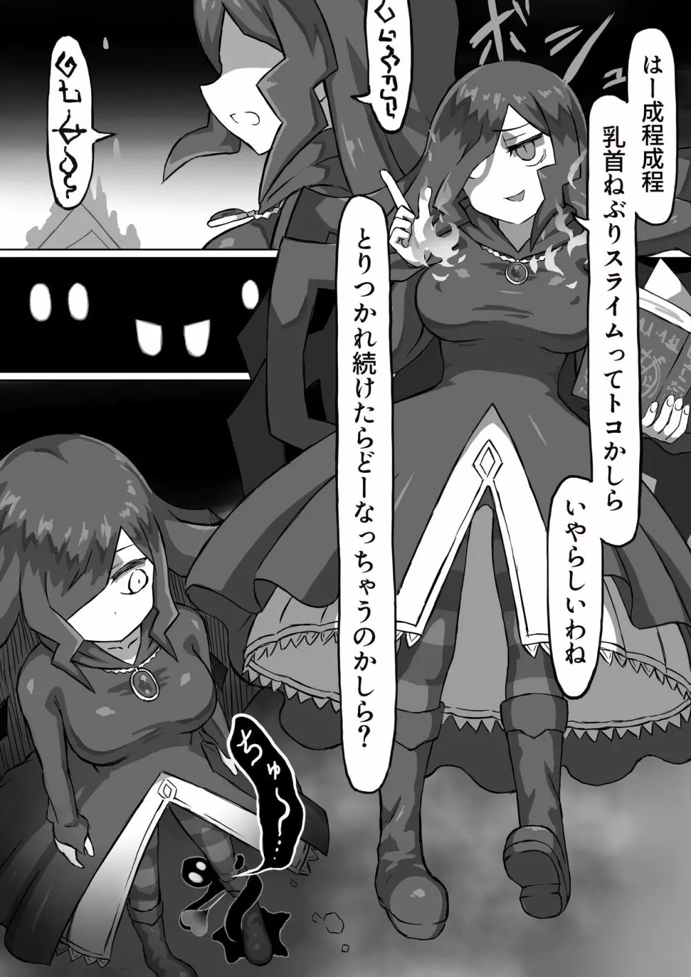 ファントマ~魔女とオバケ洞窟~ Page.5