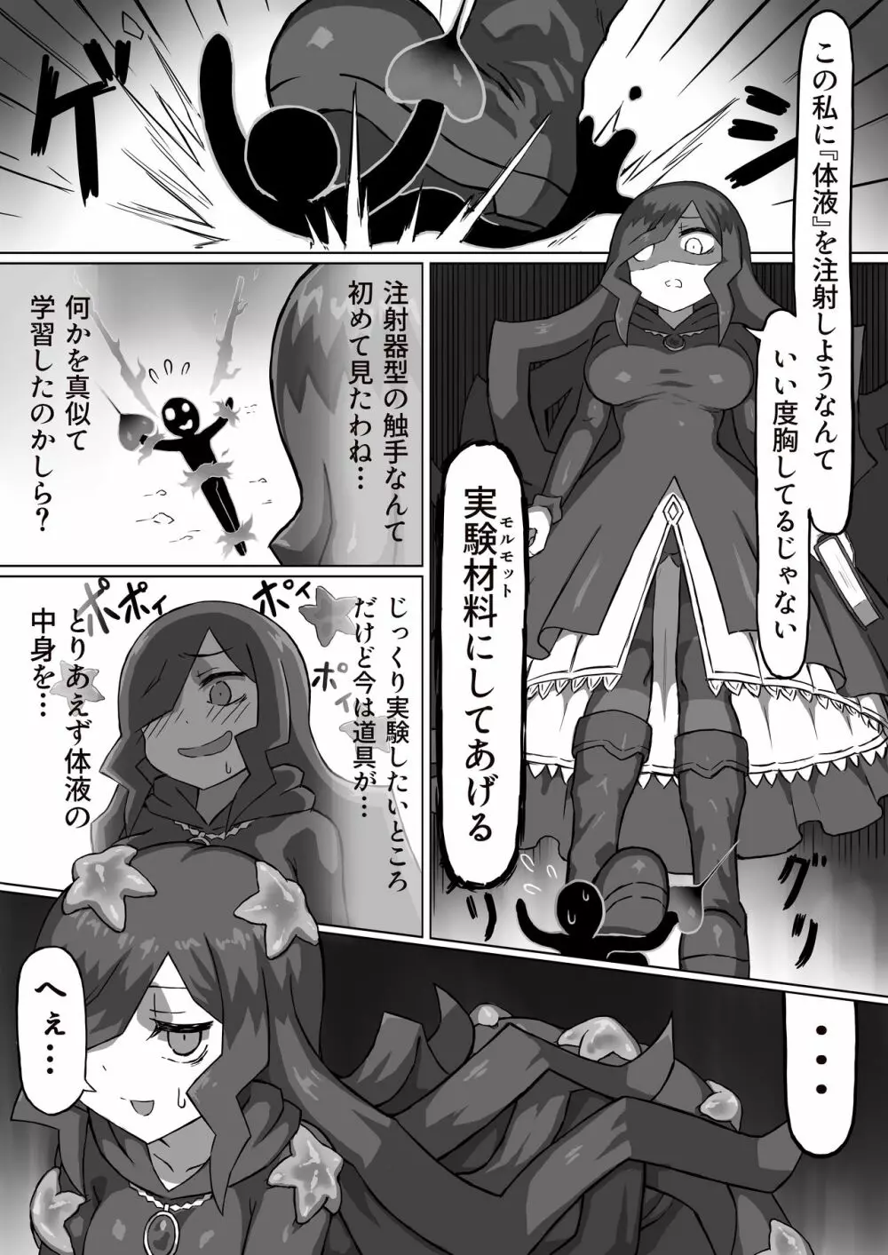 ファントマ~魔女とオバケ洞窟~ Page.6