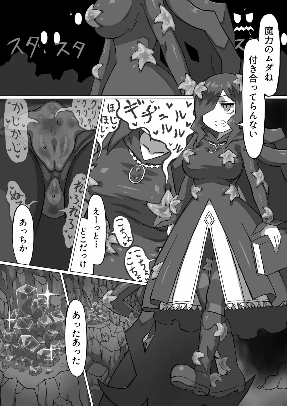 ファントマ~魔女とオバケ洞窟~ Page.7