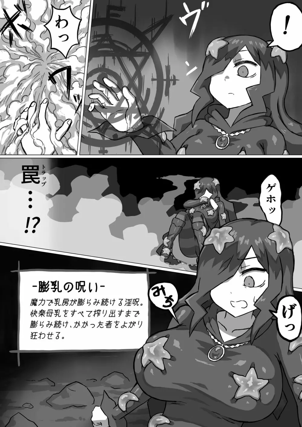 ファントマ~魔女とオバケ洞窟~ Page.8