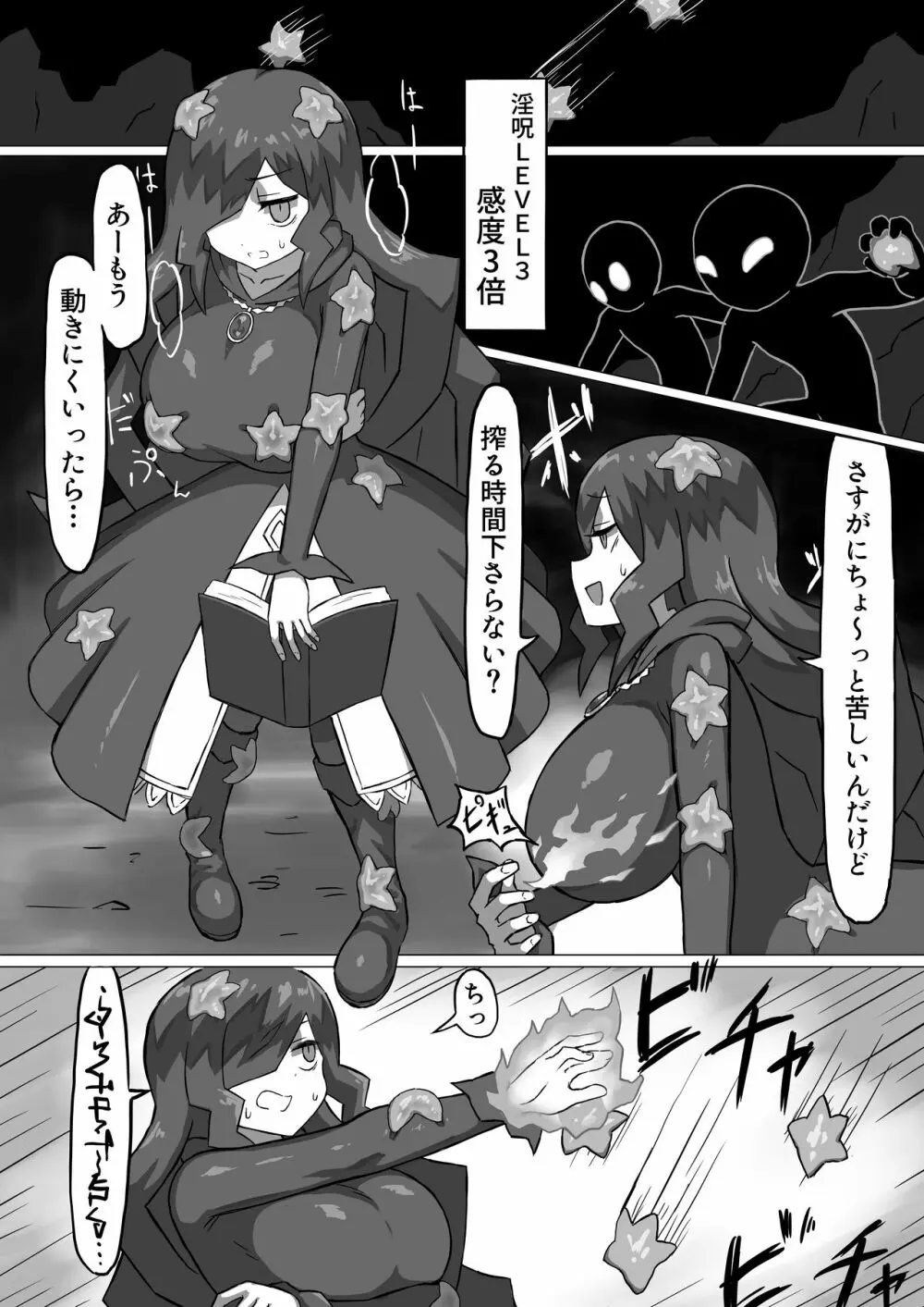 ファントマ~魔女とオバケ洞窟~ Page.9