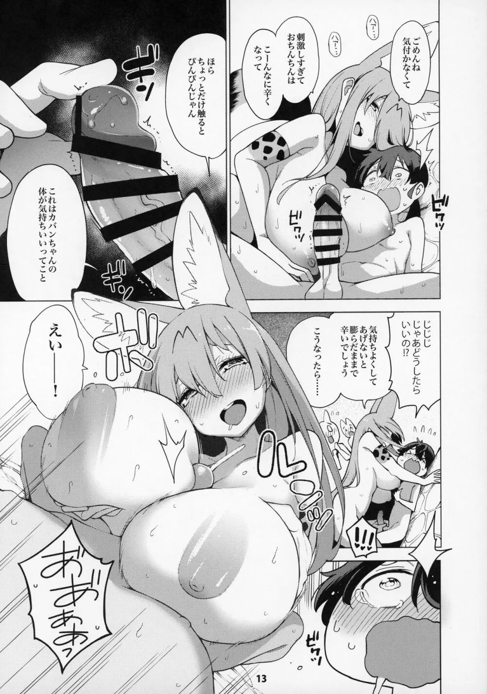 魅惑のサーバル姉さん~パラダイス~ Page.14