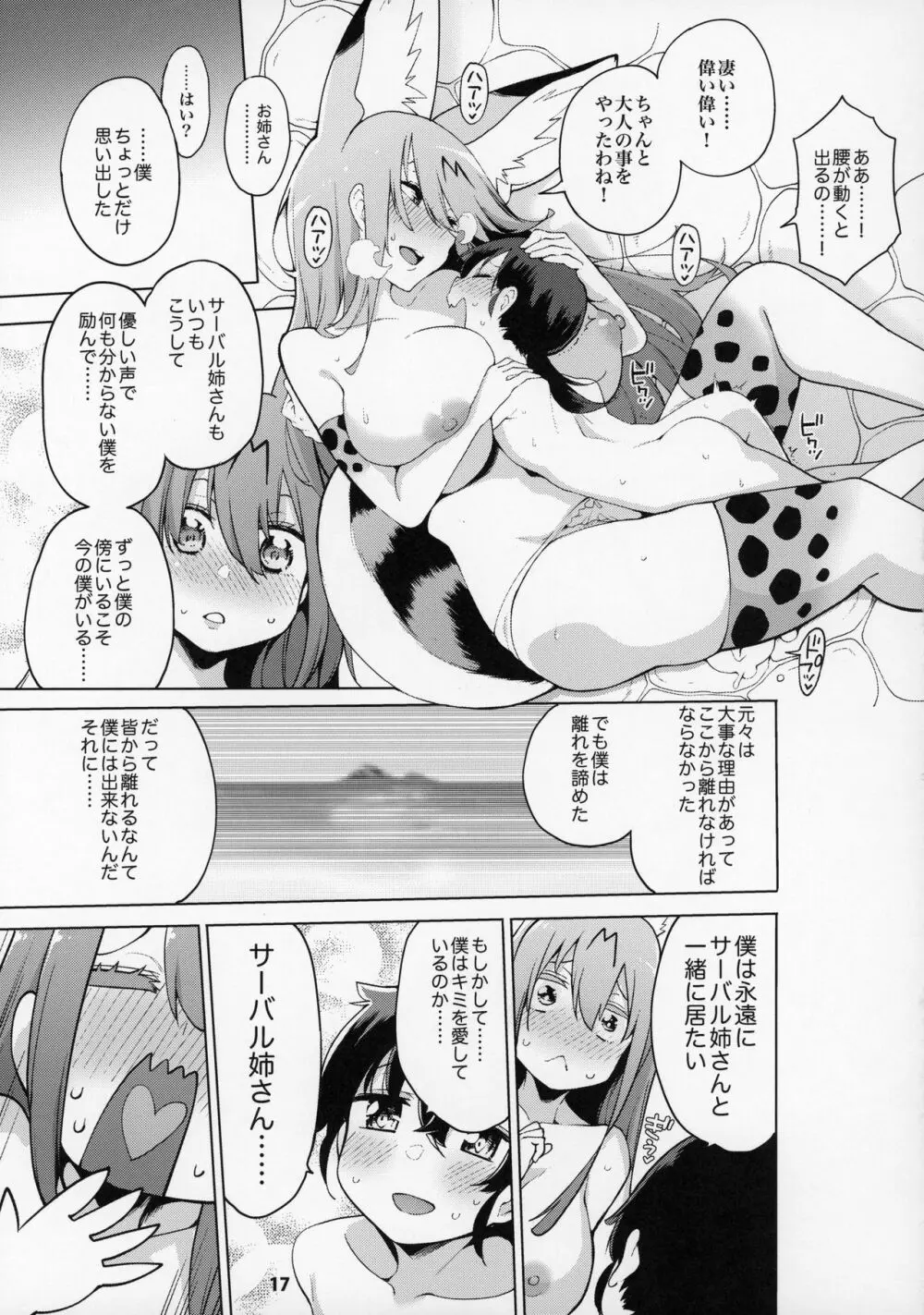 魅惑のサーバル姉さん~パラダイス~ Page.18