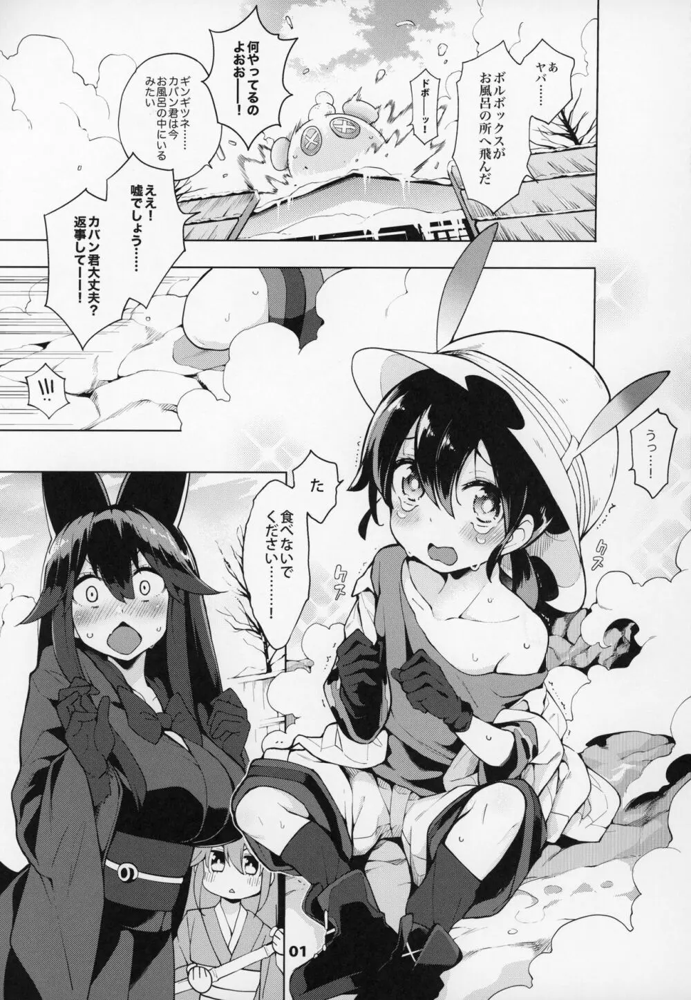 魅惑のサーバル姉さん~パラダイス~ Page.2