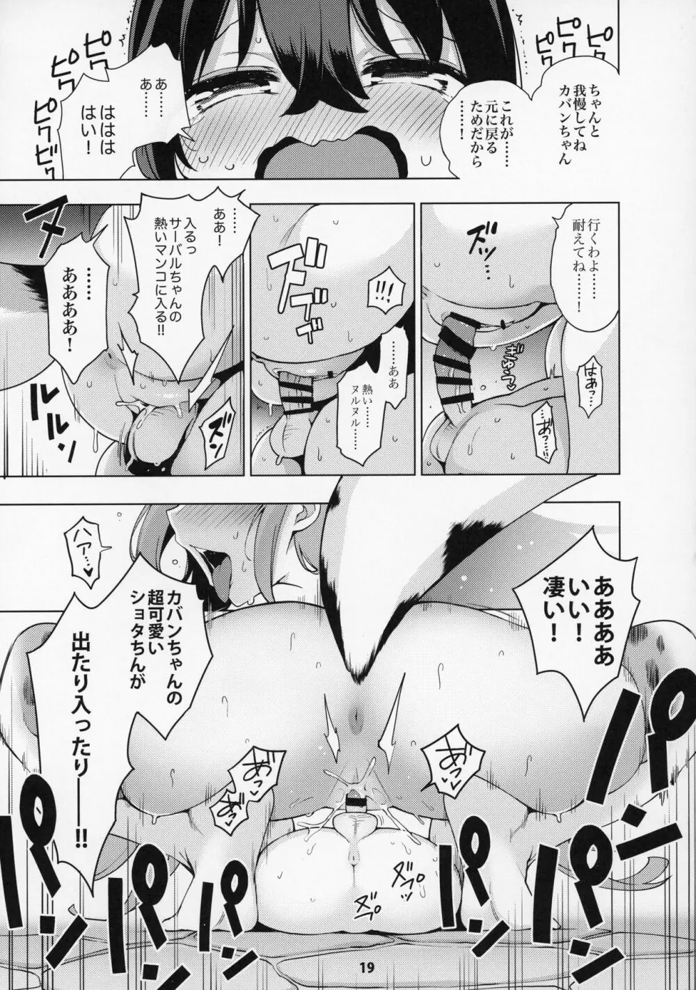 魅惑のサーバル姉さん~パラダイス~ Page.20