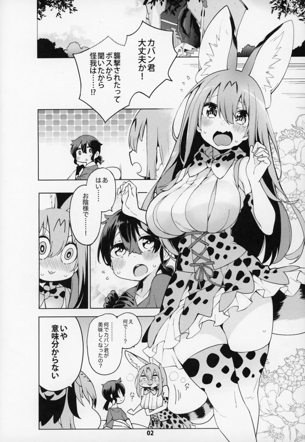 魅惑のサーバル姉さん~パラダイス~ Page.3