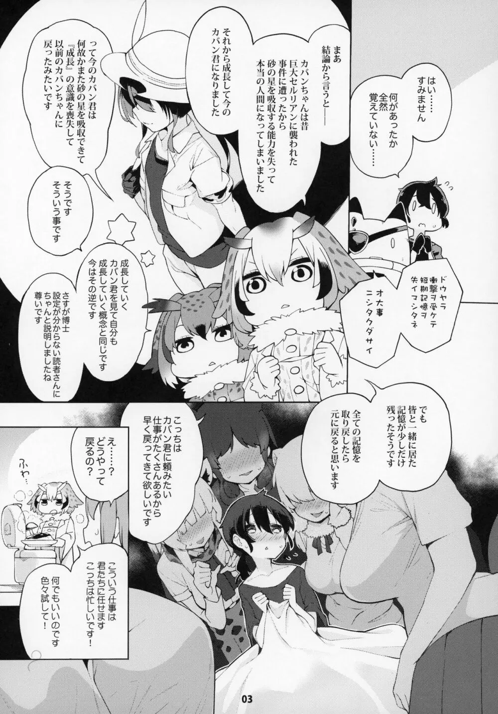 魅惑のサーバル姉さん~パラダイス~ Page.4
