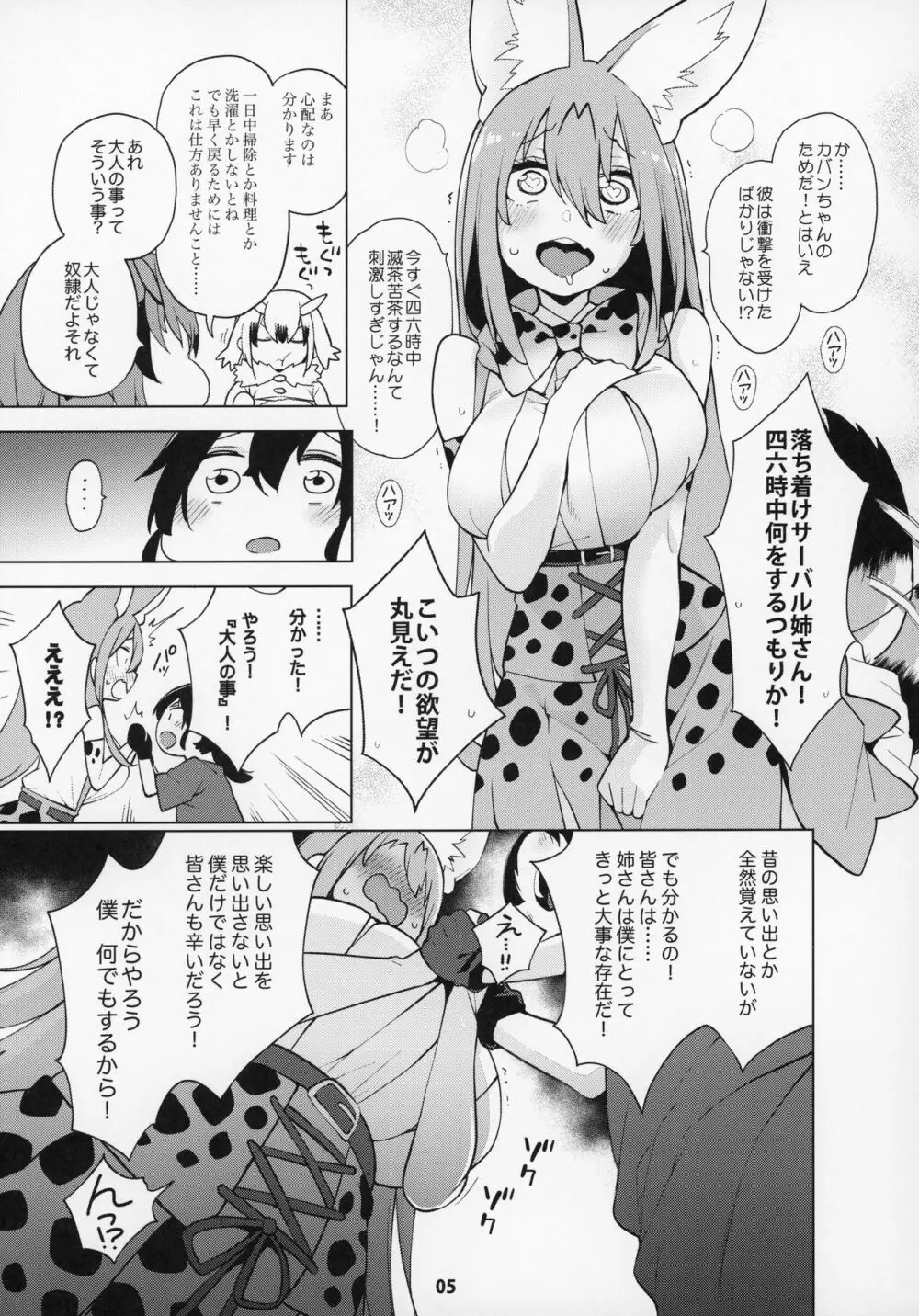 魅惑のサーバル姉さん~パラダイス~ Page.6