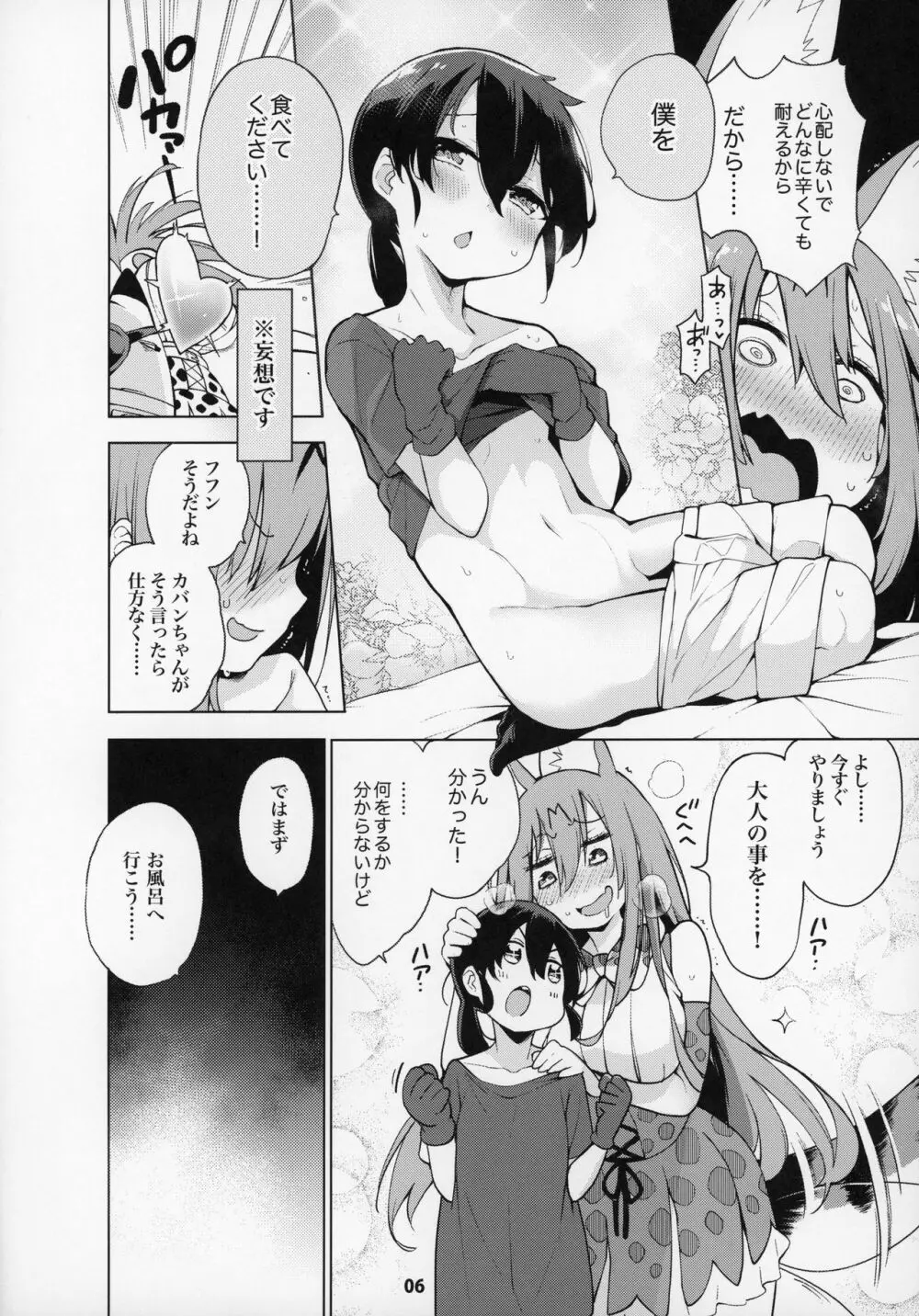 魅惑のサーバル姉さん~パラダイス~ Page.7